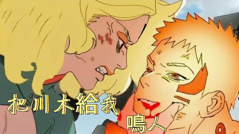 博人传198话堪比桃式的迪鲁达鸣人落入下风