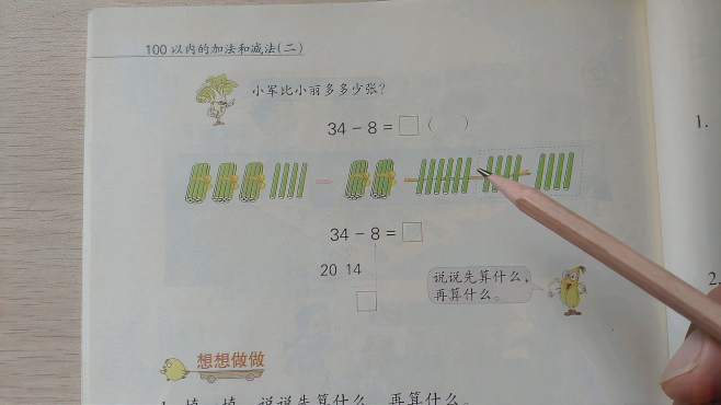 [图]100以内退位减法例题精讲（二）