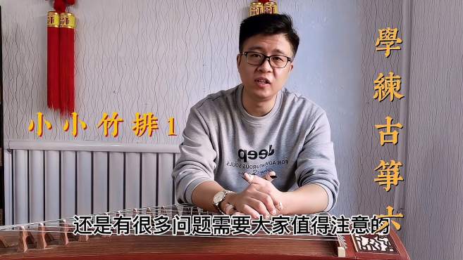 [图]《小小竹排》的这一段练习时这几个地方你做到了吗