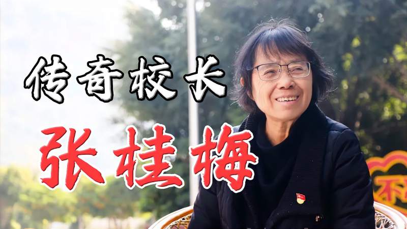 知识能改变命运吗传奇校长张桂梅和她的女学生们告诉你可以