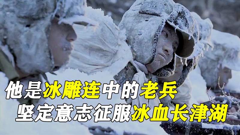 他是冰雕连中的老兵虽在冰血长津湖失去了四肢他仍坚强地活着