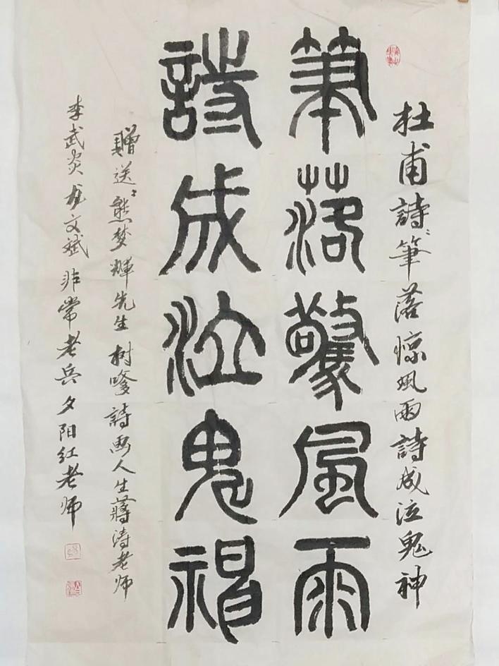 篆书《笔落惊风雨,诗成泣鬼神(作者:易自强)