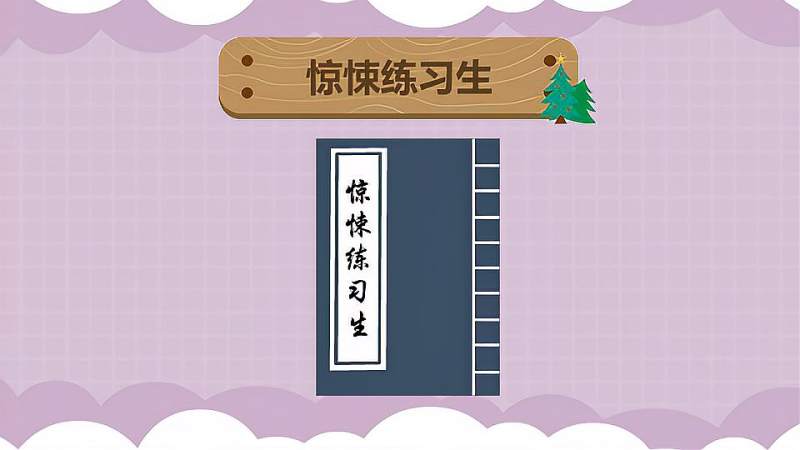 《惊悚练习生》：落魄魔术师宗九穿书了的故事,文化,艺术,好看视频