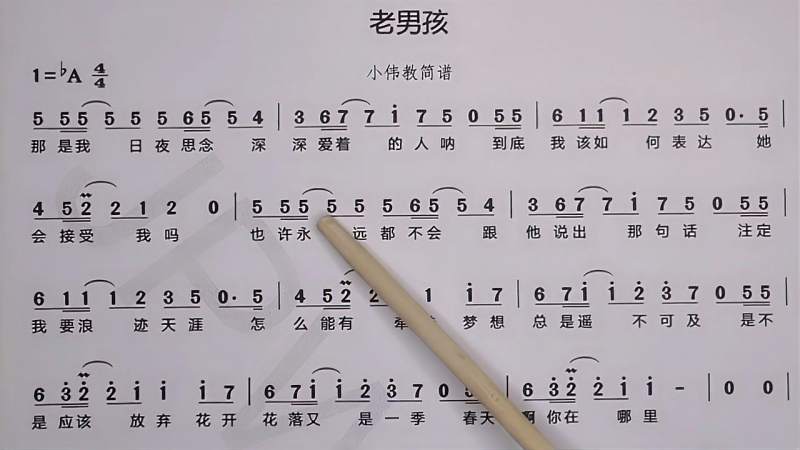 筷子兄弟的《老男孩》唱谱学习，致我们逝去的青春
