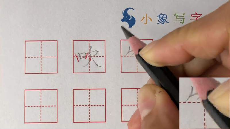 吹字的正确写法与讲解,文化,艺术,好看视频