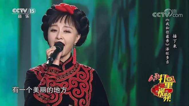 [图]曲比阿乌演唱《有一个美丽的地方》，歌声醉人心扉｜民歌中国