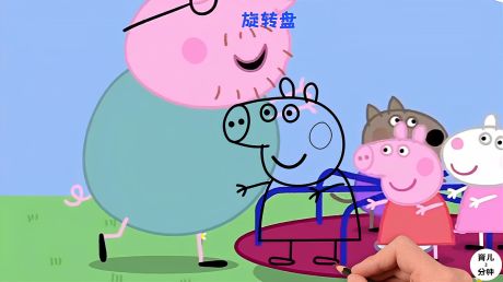 手绘简笔画,玩旋盘的小猪乔治