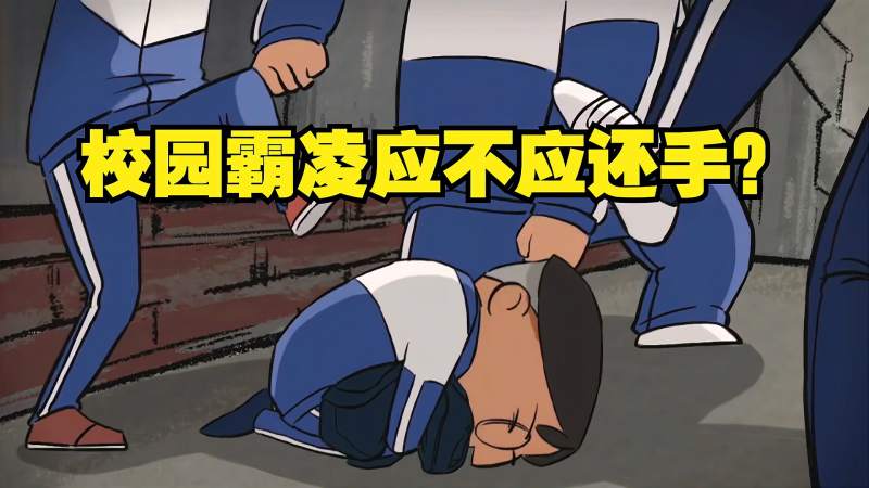 一部人间真实的动画,男孩被校霸欺负,不反抗却把气撒在朋友身上,动漫,日本动漫,好看视频
