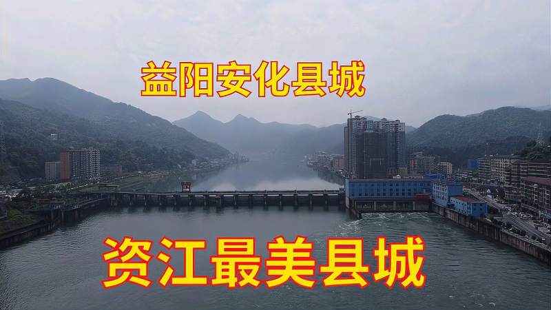 航拍益阳安化县城有黑茶之乡美誉是资江沿岸最美县城