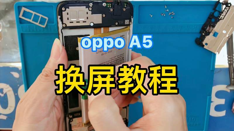 oppoa5手机机维修更换屏幕教程