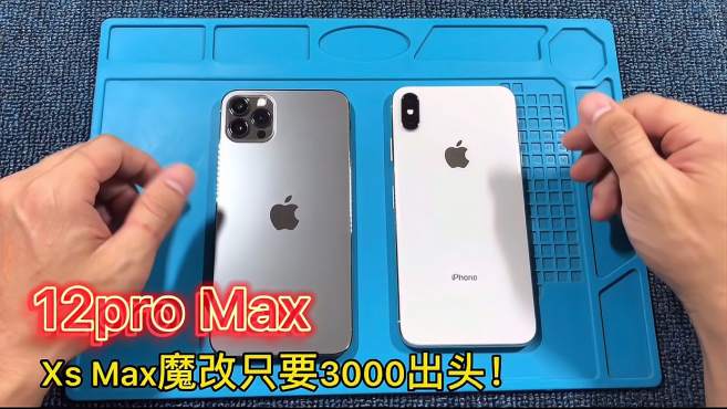 [图]12proMax很贵，用XsMax魔改只要3000出头！