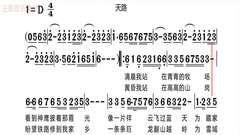 经典歌曲天路跟着有声简谱一起练习唱歌