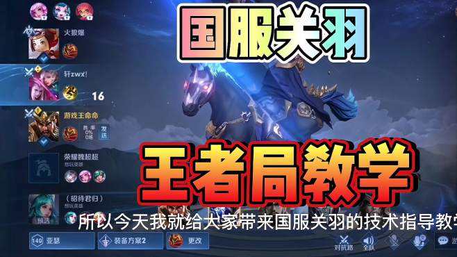 国服王者关羽,秀翻全场搞笑教学!