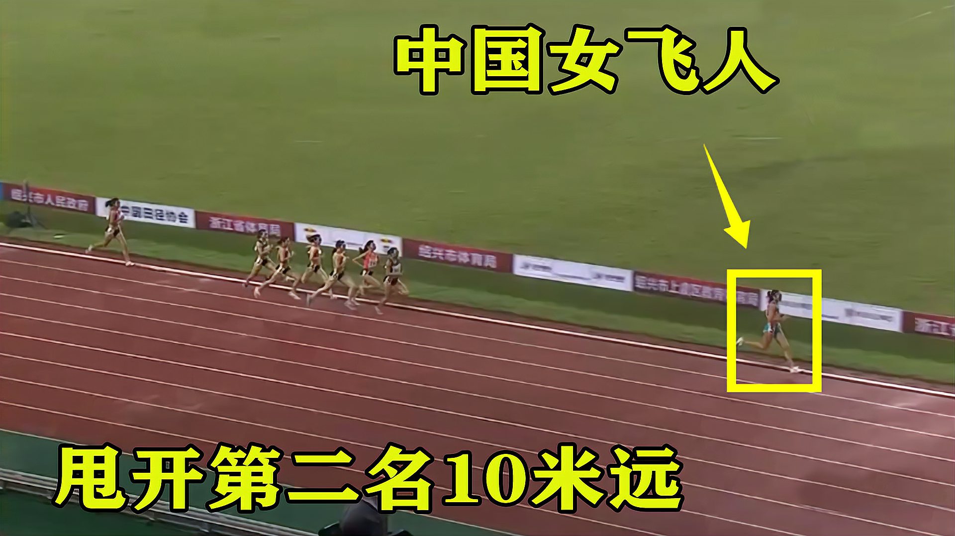 非人类？800米从400米就开始冲刺了！中国女飞人甩开对手10米夺冠