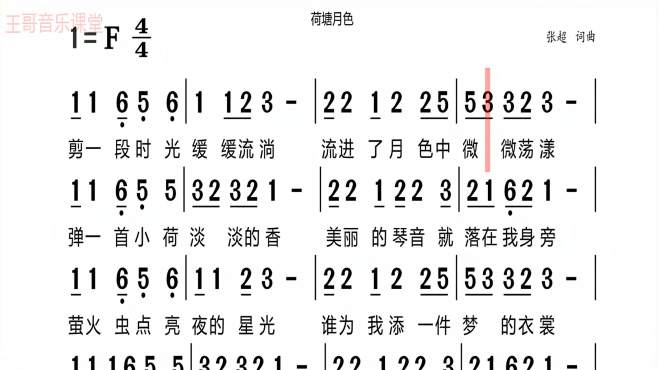 [图]经典老歌《荷塘月色》，有声简谱带你唱