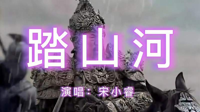 超过古风歌曲踏山河热血超然配上这万箭齐发的场面更加生动