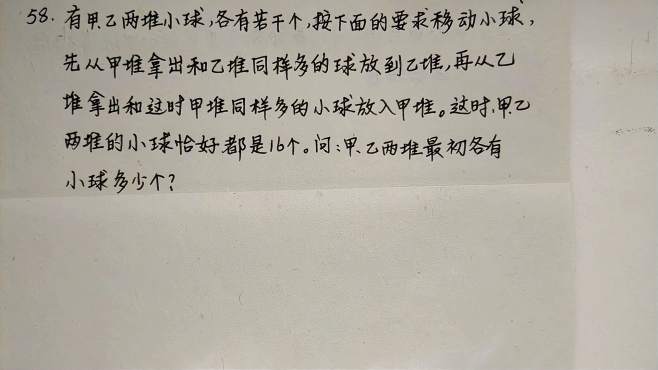 [图]小学奥数 还原问题 总第58题