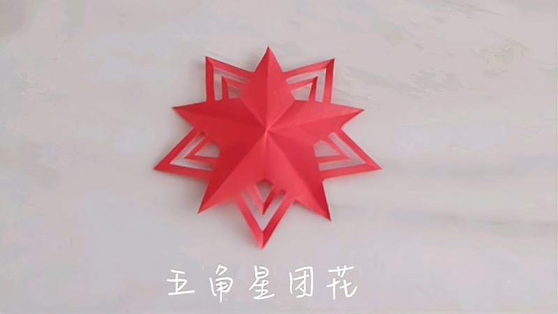 简单的五角星团花剪纸看一遍就能学会