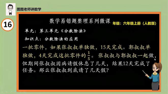 [图]六年级上册数学易错题：分数除法中的工程问题常见题型