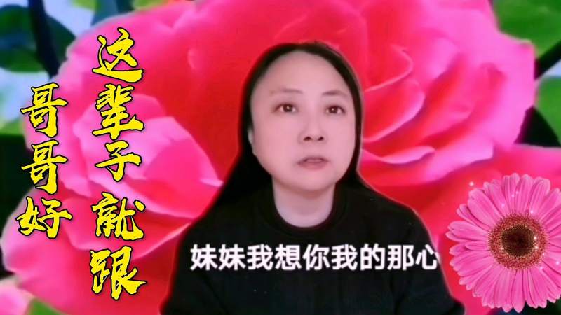 陕北民歌这辈子就跟哥哥好旋律优美演唱深情感人