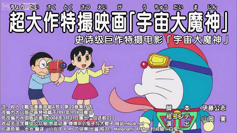 哆啦a梦a 史诗级巨作特摄电影 宇宙大魔王 好看视频
