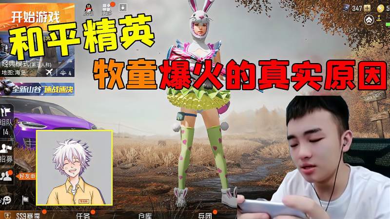 和平精英千万级主播牧童突然走红的真实原因