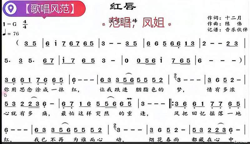 【红唇】简谱歌曲,音乐,流行音乐,好看视频