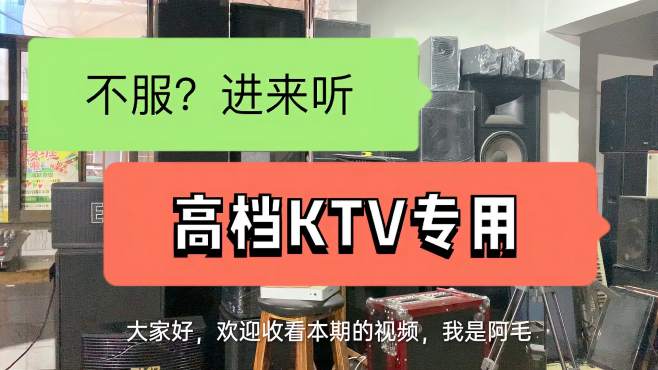 [图]10寸EV卡包音箱，声音如何？绝不让您失望，KTV专用！