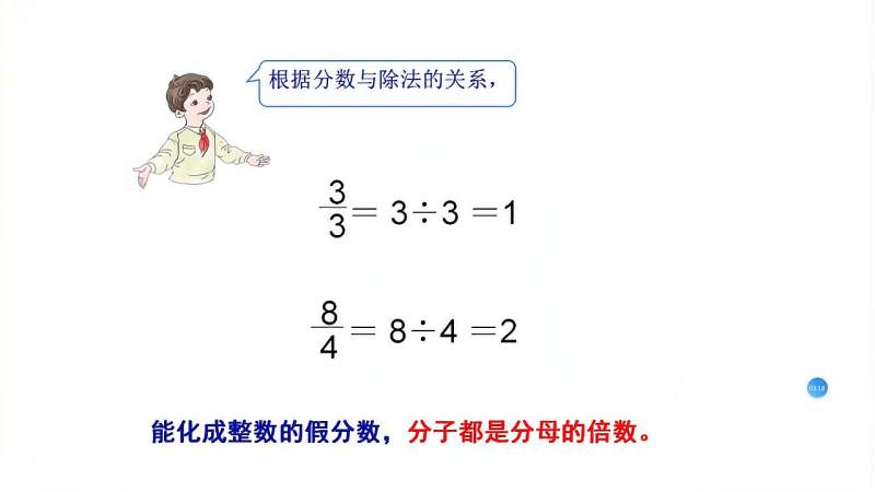 五年级数学下册第四单元《把假分数化成整数或带分数》,教育,在线教育,好看视频