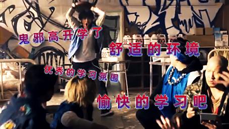 村山率领的定时制鬼邪高校篇 热血街区 影视 动作片 好看视频 村山率领的定时制鬼邪高校篇 热血街区 影视 动作片 好看视频