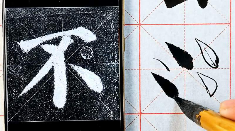 楷书基本笔画反捺有2个难点,一是形态二是收笔,关键却是铺毫,文化,艺术,好看视频