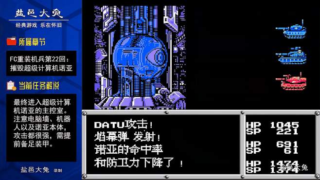 [图]FC重装机兵第22回：摧毁超级计算机诺亚，最后的战斗