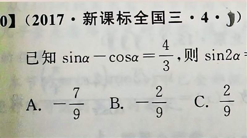 sina-cosa-4-3-sin2a