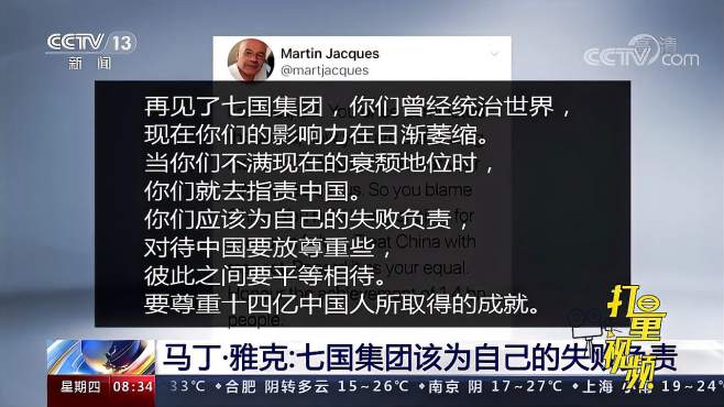 [图]英国学者马丁·雅克：七国集团该为自己的失败负责