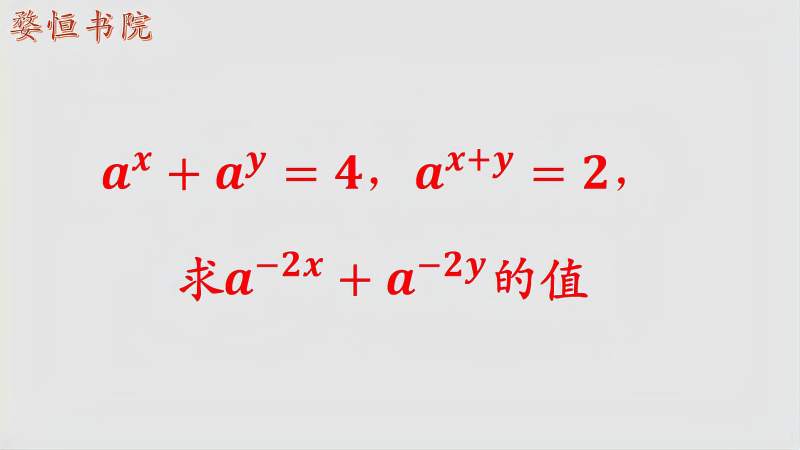 初中数学常考问题，指数幂的运算，整体思维很重要,教育,在线教育,好看视频