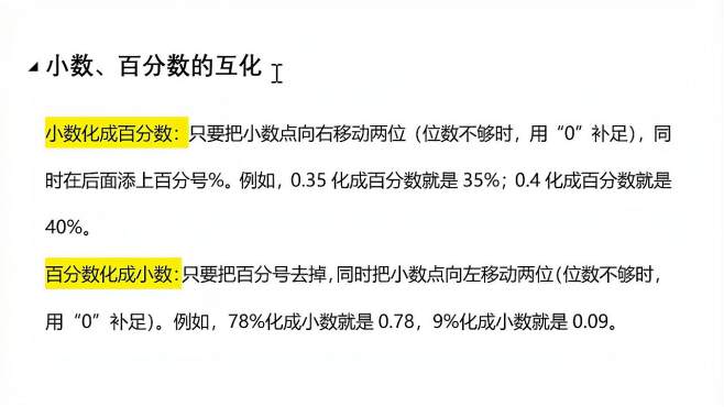 [图]小升初名校冲刺必备考点：小数、百分数的互化