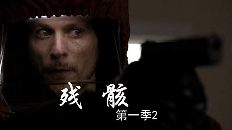 科幻惊悚美剧残骸克隆不同的人格属性复制不可直面的内心深处