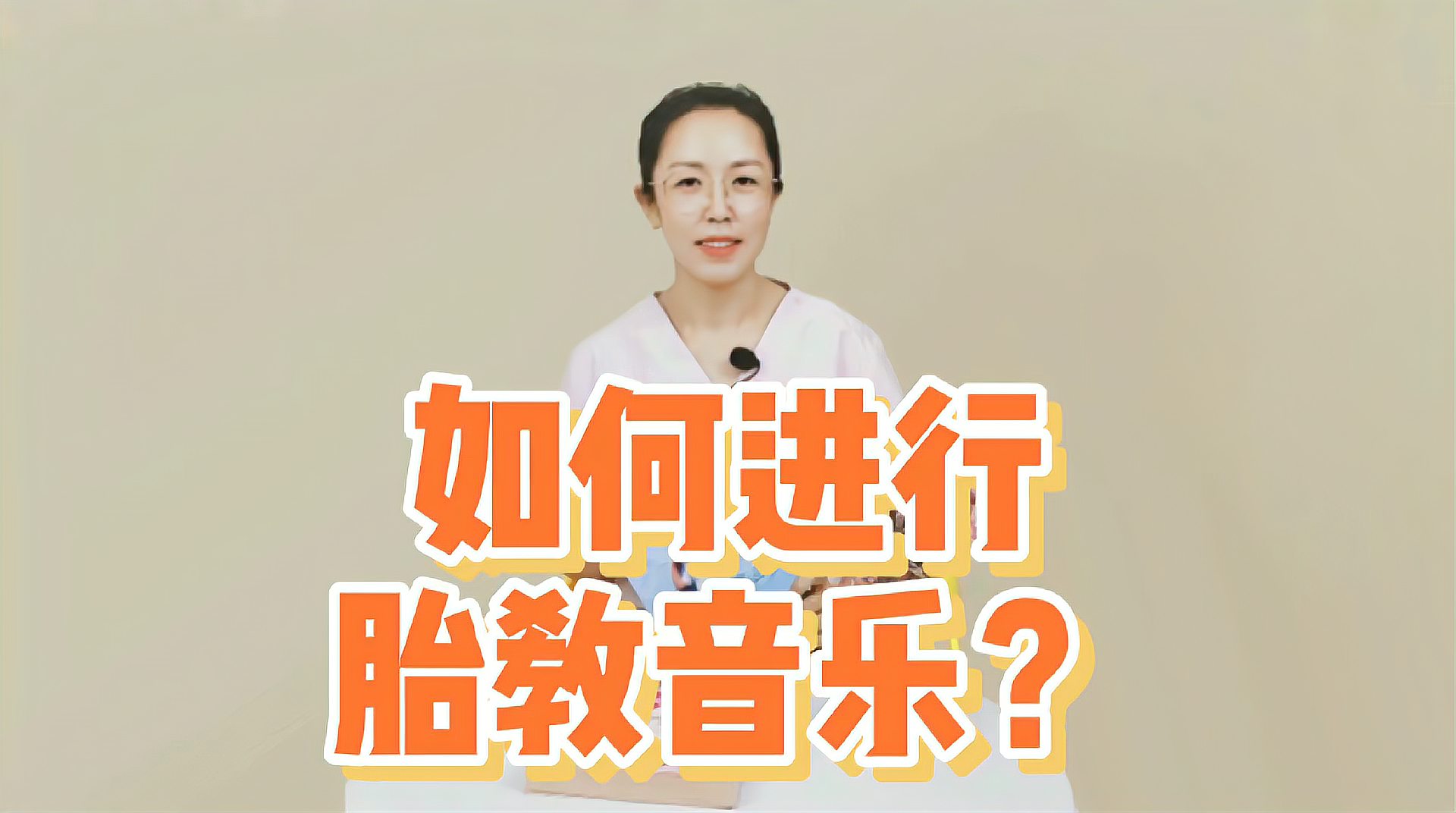 孕妇如何胎教听音乐 怎么听才是有效的