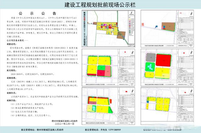 陵城區滋鎮總體規劃2018-2035控制性詳細規劃局部調整