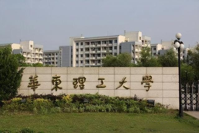 華東理工大學與南京理工大學,兩所頂尖211高校,哪個實力更強?