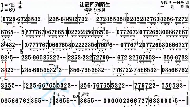 纯音乐让爱回到陌生的动态有声简谱