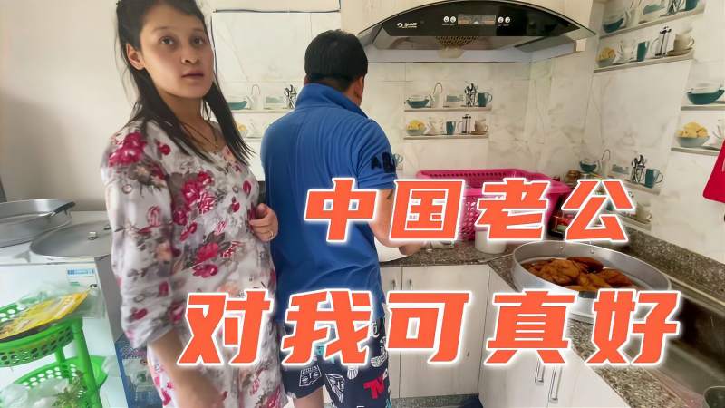 尼泊尔媳妇肚子大了不能让她干活高哥亲自下厨照顾好孕妇