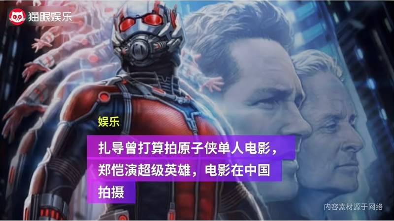 扎导想让郑恺演超级英雄采访透露想在中国拍摄原子侠单人电影