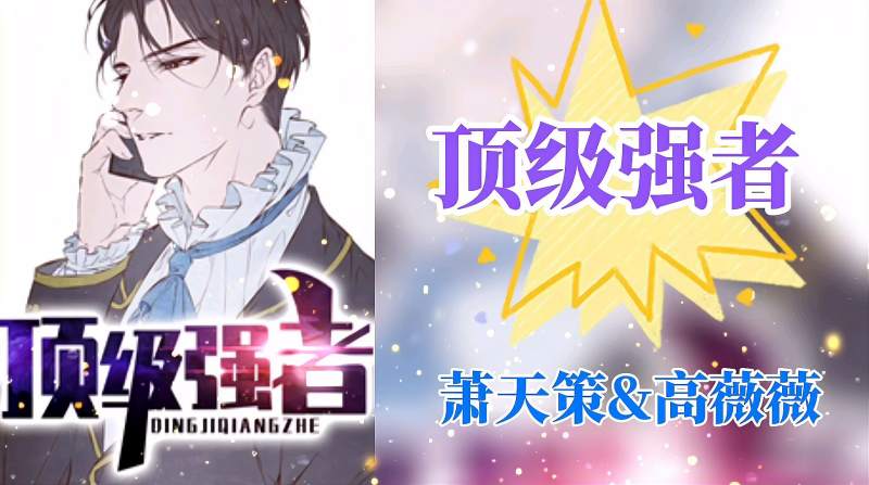 顶级强者萧天策天神殿萧天策高薇薇小说全章节在线阅读