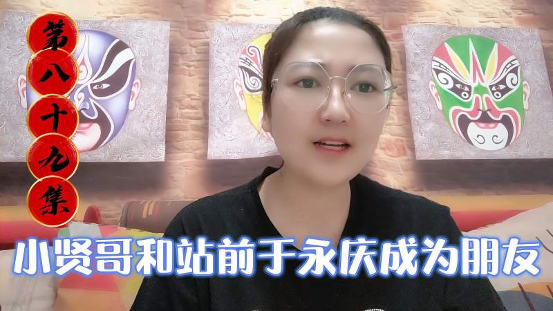 长春一把大哥孙世贤:小贤哥和站前于永庆成为朋友,搞