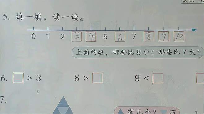 [图]苏教版小学数学一年级——认识10以内的数课后习题精讲（十四）