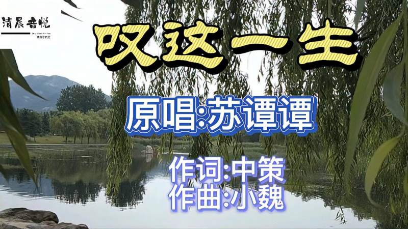 苏谭谭一首催泪歌曲叹这一生唱得伤感听得心碎