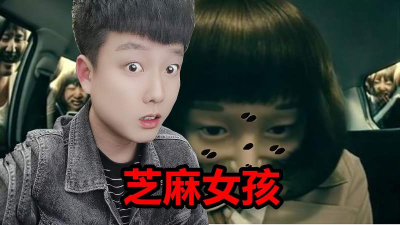 揭秘恐怖传说《芝麻女孩》浑身长满芝麻的女孩,让人毛骨悚然,社会