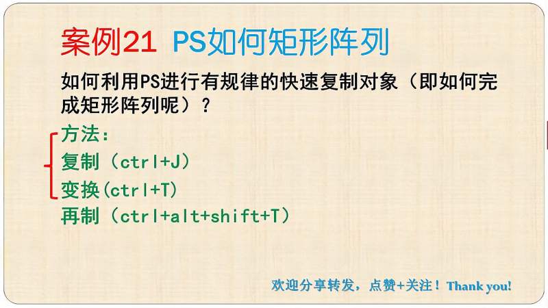 你知道PS如何完成对象矩形阵列操作吗?有快捷方法吗?,教育,资格考试,好看视频