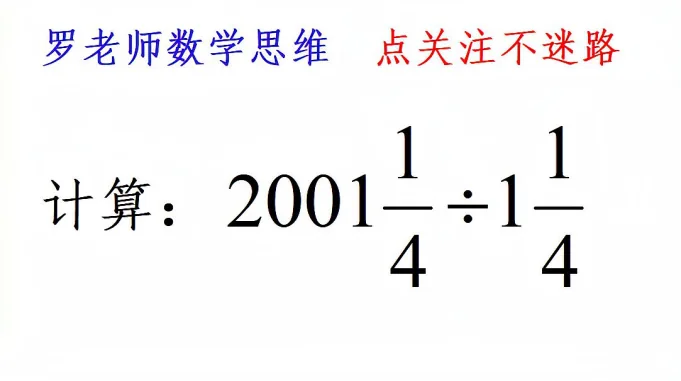 六年级奥数 分数中的简便计算 裂项法必考题型 教育 在线教育 好看视频